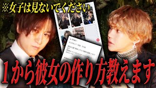 【橋本彼女企画第三弾】※女子は見ないで！マッチングアプリを使うもなかなか女の子に出会えない橋本…そんな彼に九条音弥が根拠を持って本気の彼女を作るための“10”のポイントを徹底伝授！！