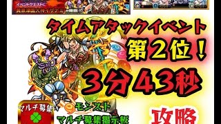 【モンスト】タイムアタックイベント！イザナミ３分４３秒で撃破【マルチ募集掲示板】