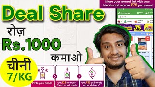 Deal Share Se Rs.1000/Day Paise Kaise Kamaye | Work From Home Earning App Without Investment