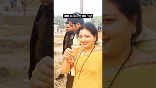 चाय किस किस को पसंद है #viralshort #shortvideo #manishatripathi