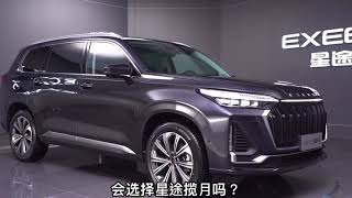 奇瑞汽车星途揽月，换装爱信 8AT 变速箱，内饰大升级。Chery Automobile Star Road Range Moon, with Aisin 8AT transmission.。