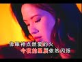 高胜美 昨夜星辰 ktv版标清