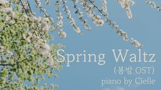 [Spring Waltz(봄밤/One Spring Night OST) - Carla Bruni] piano cover