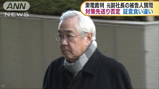 東電裁判　「対策先送り」否定　証言と食い違いも・・・(18/10/18)