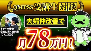 【1日5分】ゼロから商品を作成して月78万の収益化に成功した秘訣を徹底解説【てんパパさん×マーケ博士】