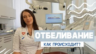 Как происходит отбеливание? На сколько можно отбелить зубы?