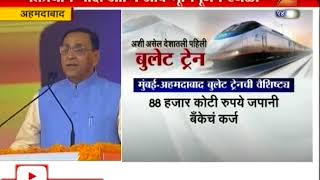 गुजरात । अहमदाबाद । गुजरातचे मुख्यमंत्री विजय रूपाणी यांचे भाषण