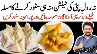 Crispy Patato Samosa Recipe - Ramzan Make and Freeze Samosa Recipe - No Dough, No Kneading Recipe