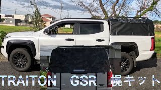 新型トライトンGSR【幌キット取付方法】#TRAITONcanvastop＃トライトンキャンバストップ