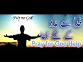 Khuda Se Madat Ka Liya Dua | Daily Verses | Masihi Dua in Urdu-Hindi | Holy Bible | New Masihi Geet