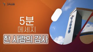 [고척교회] 2021.07.04. \