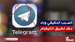 مختصون في منصات التواصل الاجتماعي يكشفون عن السبب الحقيقي وراء حظر تطبيق \