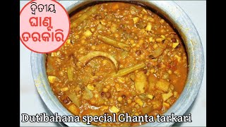 ଦ୍ଵିତୀୟା ଘାଣ୍ଟ ତରକାରି | Oriya style ghanta tarkari | Odia mix veg curry | Authentic odia recipe|odia