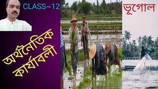 অর্থনৈতিক কার্যাবলী Economic Activities Class 12 Geography@GeographyclassbyNikunjaSir