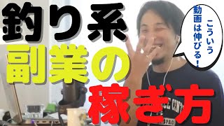 【ひろゆき】私が釣りでYouTubeやブログで儲けるならこうする！【釣りチャンネル/釣りブログ/ルアー/打ち込み/ふかせ釣り/ぶっこ見釣り/カゴ釣り/ジギング/エギング/GT/副業/収益化/趣味】