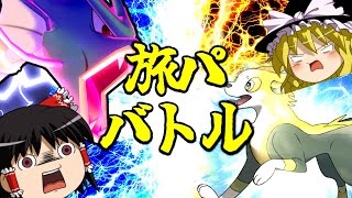 【ポケモン剣盾】レベル25限定！霊夢と魔理沙の剣盾旅パ決戦！私のギャラドスが一番だぁあああああああああ！【ゆっくり実況】