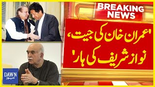 Big Statement by Mahmood Achakzai | Imran Khan Vs Nawaz Sharif | Dawn News