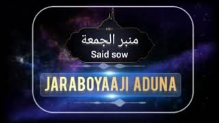 منبر الجمعة (1) jarabuyaaji aduna