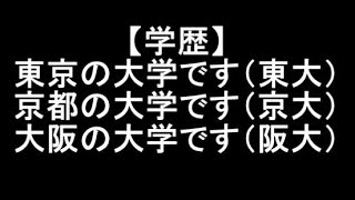 【学歴】東京の大学です（東大）京都の大学です（京大）なぜ大学名を遠回しに言うのか？