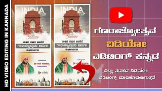 Republic Day 26th EDITING KANNADA IN ALIGHT MOTION NEW VIDEO EDITING #santuedit