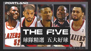 NBA 拓荒者隊系列 LKBL就這五球