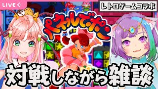 【パネルでポン】VTuberひよりはるこちゃんと名作パズルゲームで対戦しながら雑談します🎮 【スーパーファミコン/SFC】【レトロゲーム】