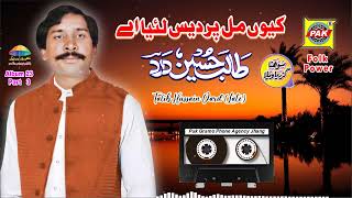 Kiyou Mal Pardais Leya | Talib Hussain Dard |Vol 23 Part 3 |Upload | Pak Gramo Phone Agency Official