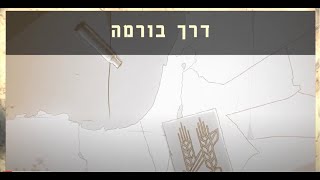 מצפן מורשת - פריצת דרך בורמה