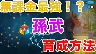 【ライキン】【無課金】孫武の天賦振りや育成上の注意点について解説！動画の最後には宝石イベントの注意事項も！？【Rise of Kingdoms】