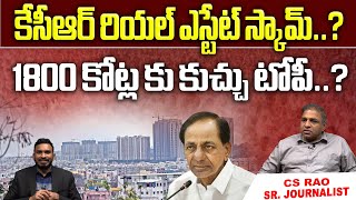 KCR 1800 Crores Real Estate Scam..?  | Sahiti Construction Real Estate Scam | CS Rao | JFF NEWS