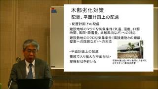 【NJSオンラインセミナー】中島正夫氏「木造住宅の劣化～耐久性から維持管理まで～」第3講座