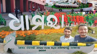 Bhadrak dhamra chandbali bahito bandana//my new video// ଭଦ୍ରକ ଧାମରା ଚାନ୍ଦବାଲି ବଇତୋ ବନ୍ଦାଣ#bhadrak