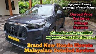 HONDA ELEVATE VX CVT MALAYALAM REVIEW ഇത് കണ്ടിട്ട് തീരുമാനിക്കാം നമുക്ക്.. 👆 #honda #elevate