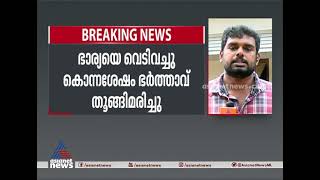 കാസര്‍കോട് ഭാര്യയെ വെടിവച്ച് കൊന്നശേഷം ഭര്‍ത്താവ് തൂങ്ങി മരിച്ചു