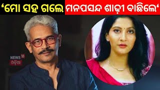 Atul Kulkarni Interview : Mind Game Odia Movie | ବଲିଉଡ଼ ଅଭିନେତା ଅତୁଲ୍‌ କୁଲ୍‌କର୍ଣ୍ଣୀ | Odia News