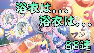 【ラスバレ】性能・PU率。。。そんなのは浴衣っていうだけで引くべき尊死ガチャ！！浴衣は浴衣で引くべし！！『夜空に咲く追憶の花』第2弾ガチャ88連【アサルトリリィ/ボイスロイド実況】