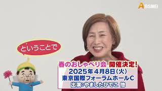 「ウチ、“断捨離”しました！」春のおしゃべり会 開催決定！