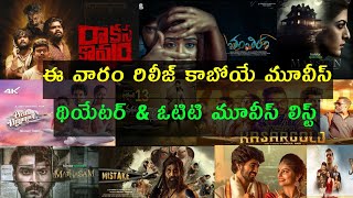 This Weekend Released All Telugu OTT And Theatre Movies List|This Week Release Telugu Movies List|