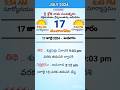 eroju panchangam#today  panchangam#17th July 2024 Wednesday#పంచాంగం#viral#trending#yt shorts