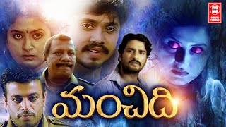 Subhadram Telugu Full Movie | Latest Telugu Movie 2022 Full Movie | Telugu Horror Movies