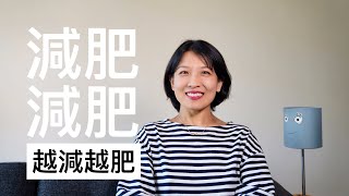 【闲聊】减肥血泪史｜纯聊天无干货