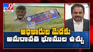 Big Relief to Chandrababu High Court stay on CID probe - TV9