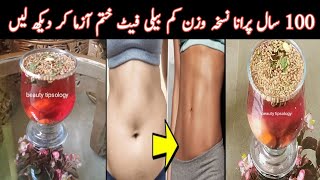 100 years Old weight lose drink | how to reduce belly fat | weight lose drink