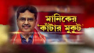 মানিক সাহার মন্ত্রীসভায় বিপ্লব দেবের মন্ত্রীরাই। বিতর্ক এড়াতেই কি অপরিবর্তিত পদ? উঠছে প্রশ্ন