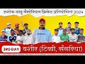 🔴 Live | 3rd Day | Late. Ashok Bhadu Memorial Cricket Cup 2024 | Bashir (Sangaria)