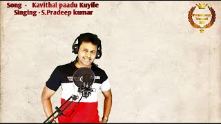 Kavithai paadu kuyile song | கவிதை பாடு குயிலே குயிலே இனி வசந்தமே | S.Pradeep Kumar