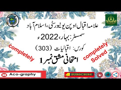 AIOU Code 303 Solved Assignment No.1 Spring 2022 || Subject: Iqbaliat ...