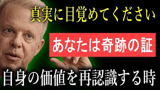 あなたはすべての奇跡そのものです。その真実を受け入れ、無限の可能性を開花させましょう。ジョー・ディスペンザ