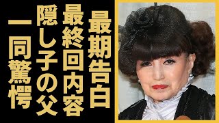 黒柳徹子が泣きながら話した自身の最期...\