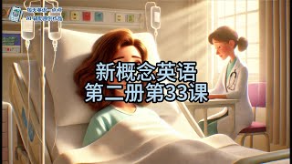 新概念英语动画学习系列 | 第二册第33节课:Out of the darkness 冲出黑暗 | 轻松掌握英语基础 | 适合初学者和提高